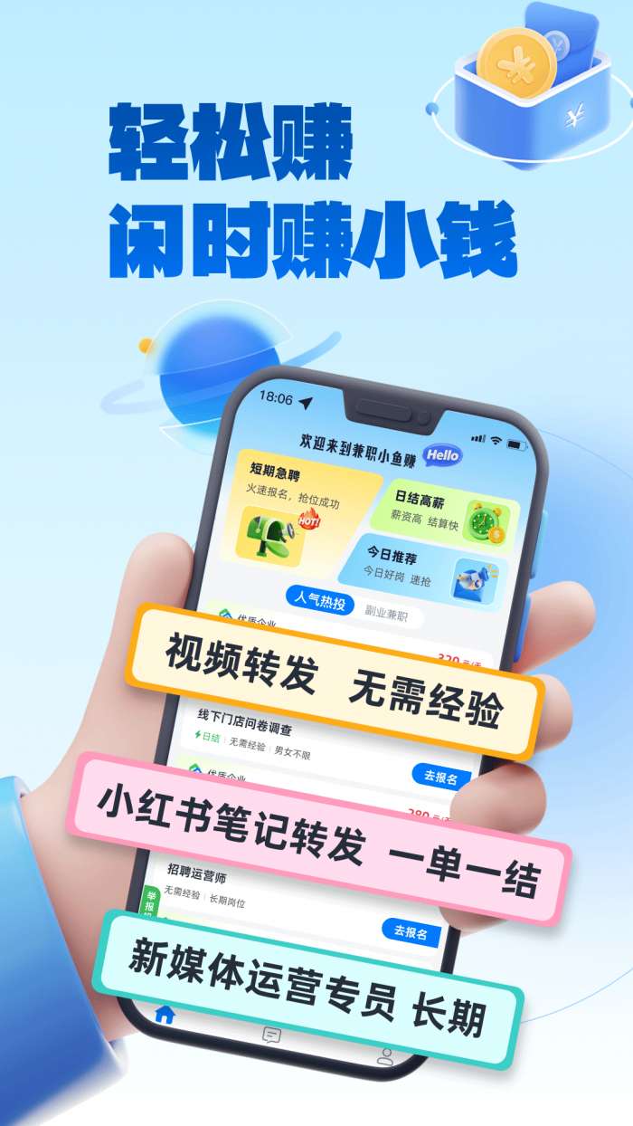 兼职小鱼赚截图
