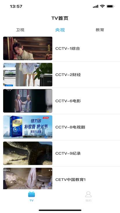 秒看电视TV 官网版截图