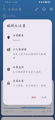breezy weather 最新版截图