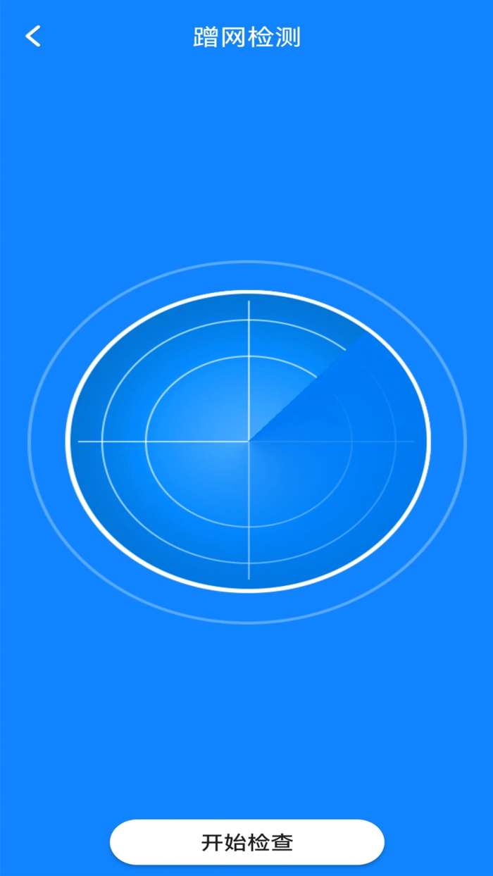 WiFi网络连接钥匙截图