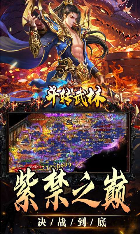 斗转武林(欢笑打金沉默)截图