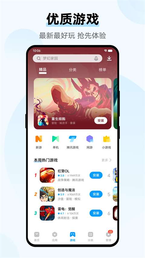 vivo应用商店 正版官方截图