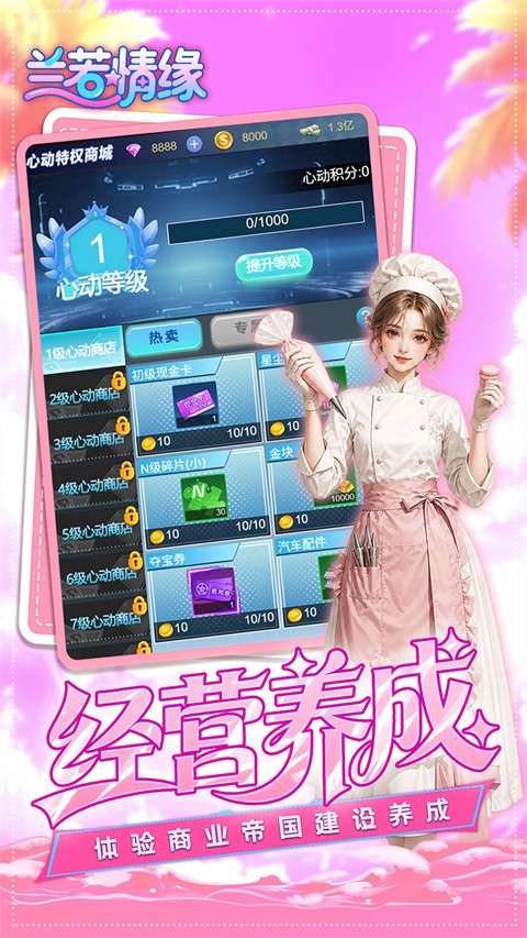 兰若情缘 免费版截图