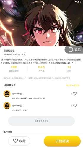 小黑猫漫画 官网最新版截图