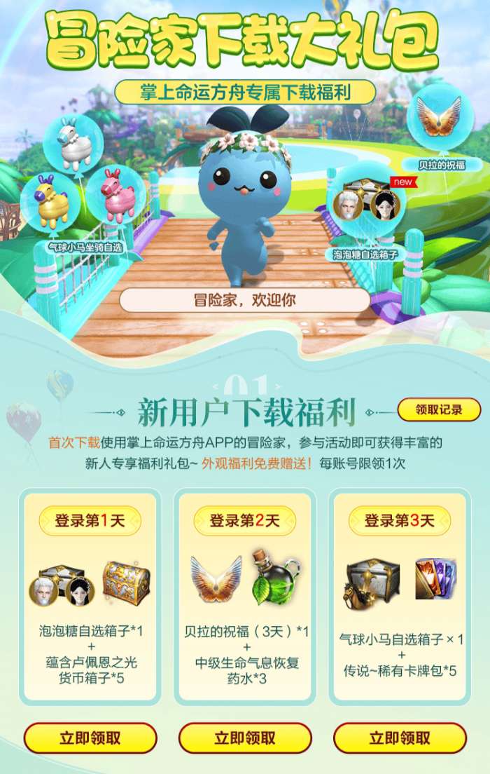 掌上命运方舟 手机版截图