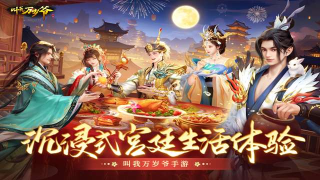 叫我万岁爷 官方版截图