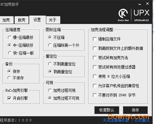 kc加壳工具(exe文件加壳工具)截图