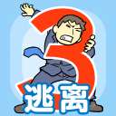 逃离公司3 完整版 v1.0.0