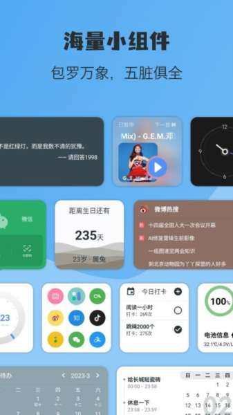 亿象小组件 手机版截图