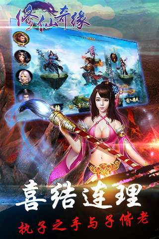 修仙奇缘红包版截图
