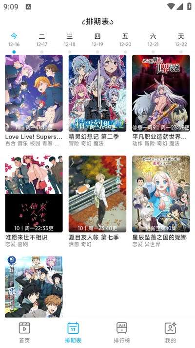 Lanerc动漫 官网入口最新版截图