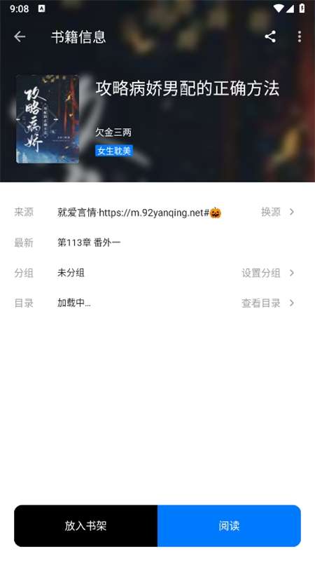 书海小说 内置书源版截图