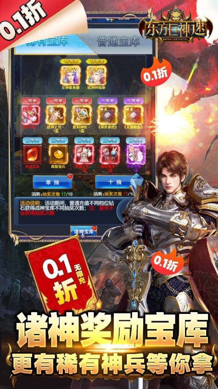 东方巨神速(0.1折仙魔版)截图