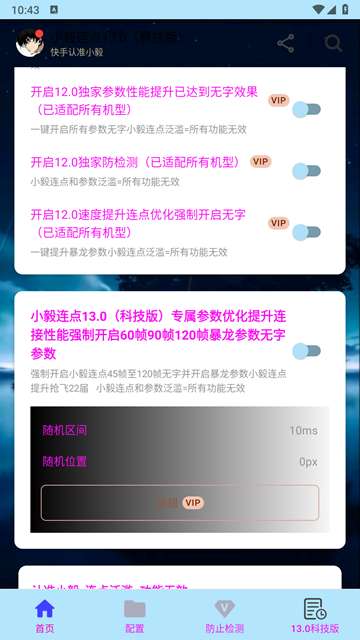 小毅连点器 无字版截图