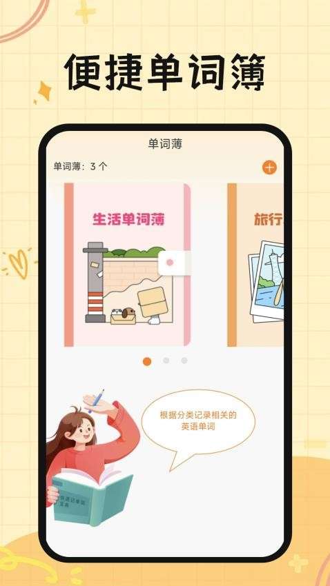 芝士单词截图