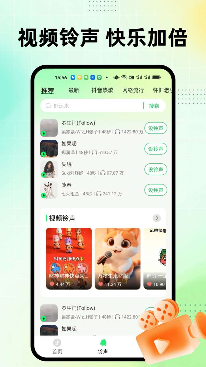 铃声多免费截图