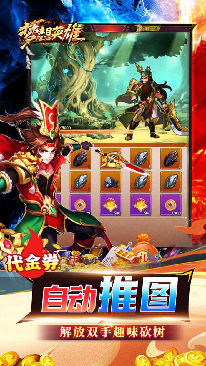 梦想英雄（0.05折三国免单版）截图
