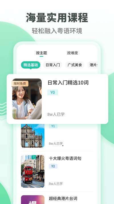 粤语流利说截图