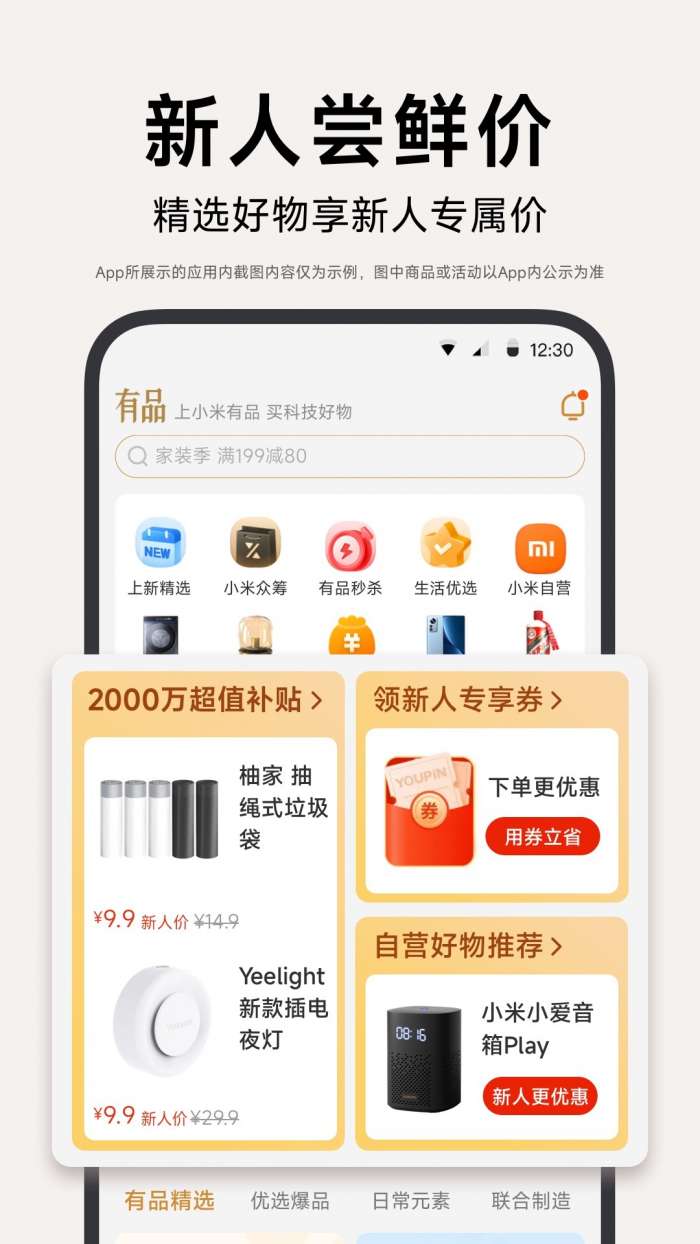 小米有品app 下载安装最新版截图