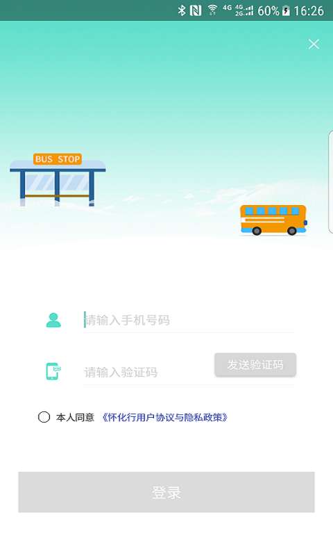 怀化行截图