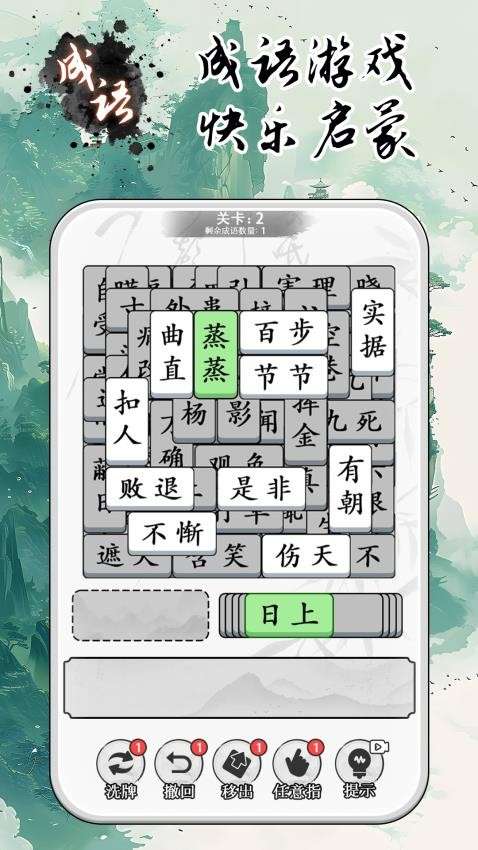 成语大全益智力截图