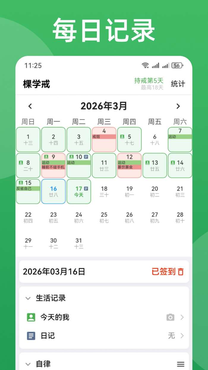 棵学戒截图