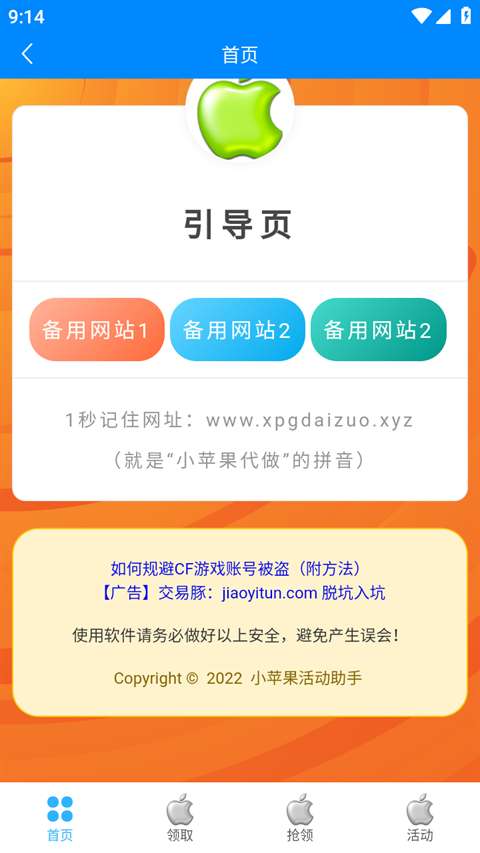 小苹果cf助手 官网版截图