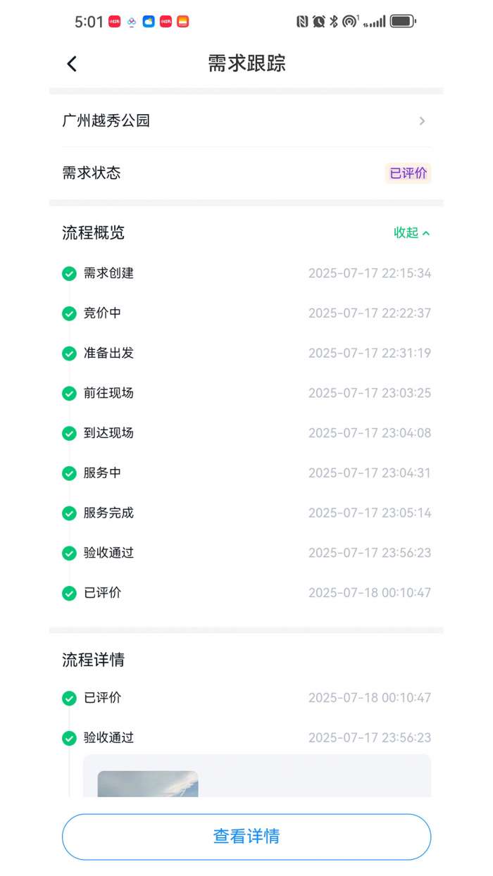 虫控人平台系统截图