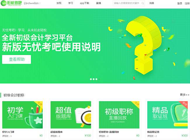 2018无忧考吧初级会计职称软件截图