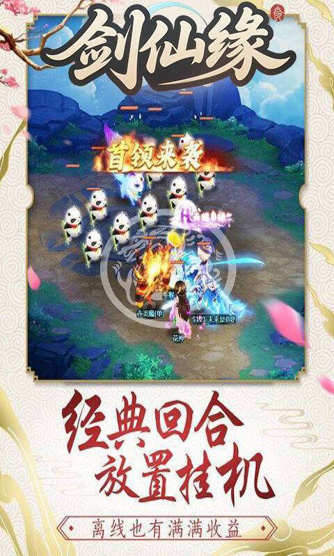 剑仙缘(0.05折御风九霄)截图
