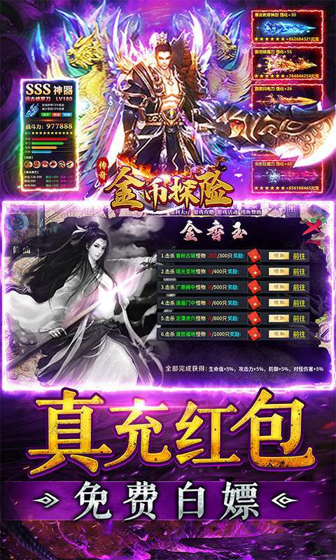 金币探险(传奇老盟沉默)截图
