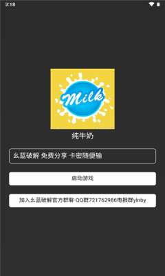 纯牛奶直装 v2科技截图