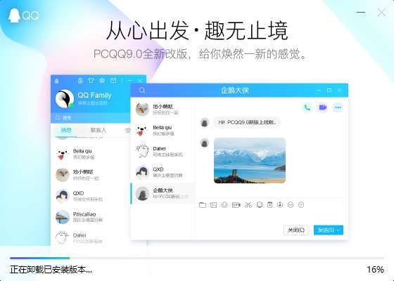 腾讯QQ官方版截图