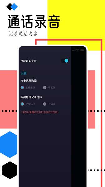 通话录音助手截图