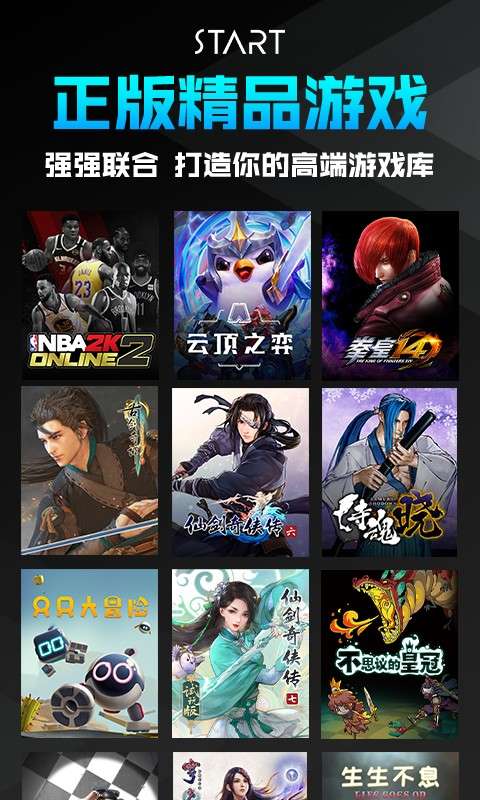 START云游戏 2025最新版截图
