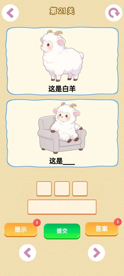 谐音梗游戏 2026最新版截图