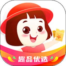 趣品优选 v1.6.7