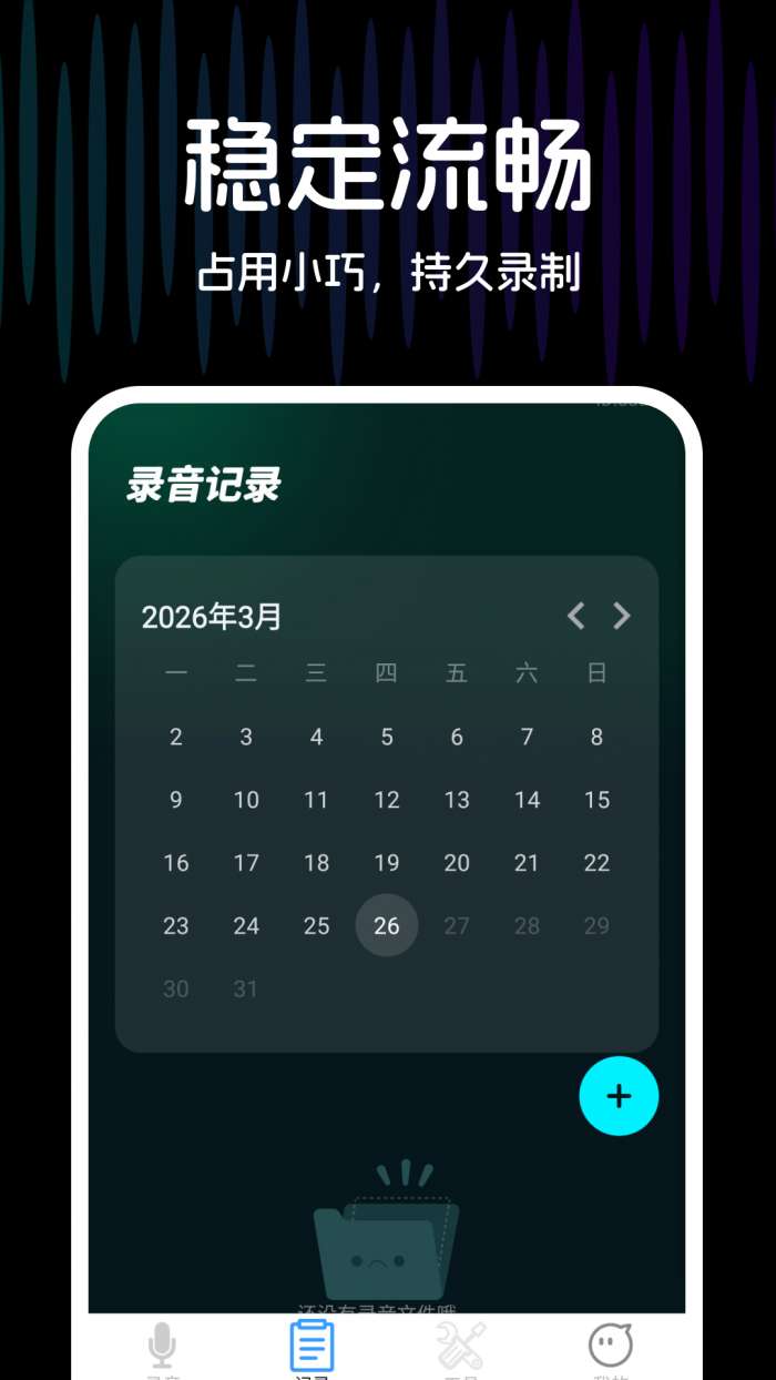 手机录音专业版截图