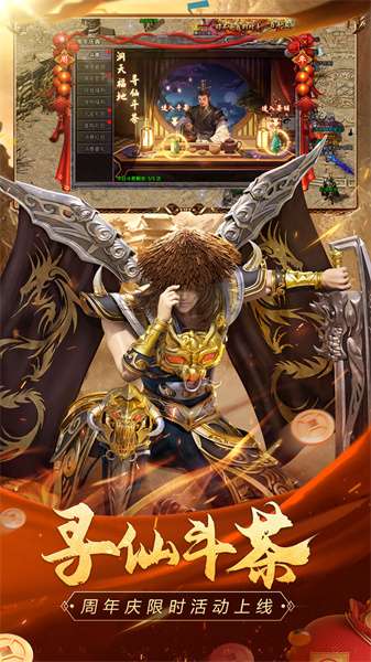 长久稳定传奇截图