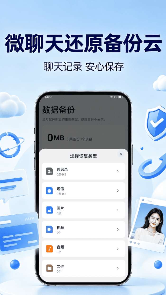 微聊天还原备份云截图