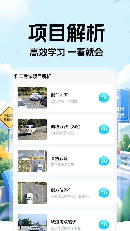 驾考一典通截图