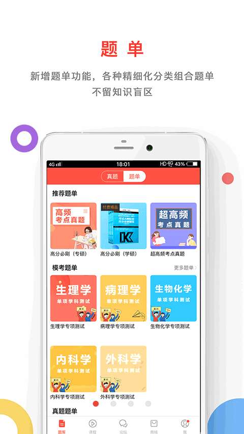 医考帮 在线考试平台截图