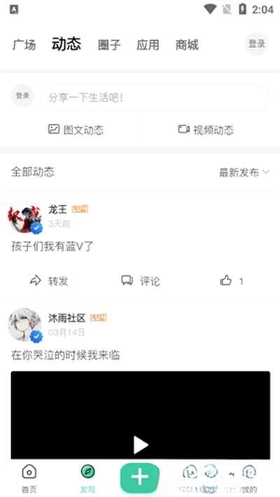沐雨社区 12.0官方正版下载截图