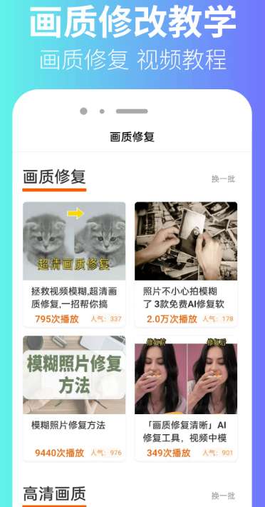 画质修改器大师 免费版截图