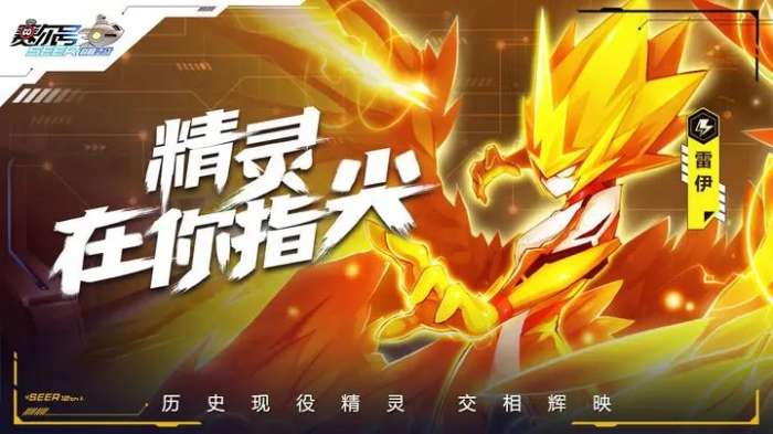 赛尔号巅峰之战官网版截图