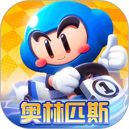 跑跑卡丁车单机版 v1.38.2