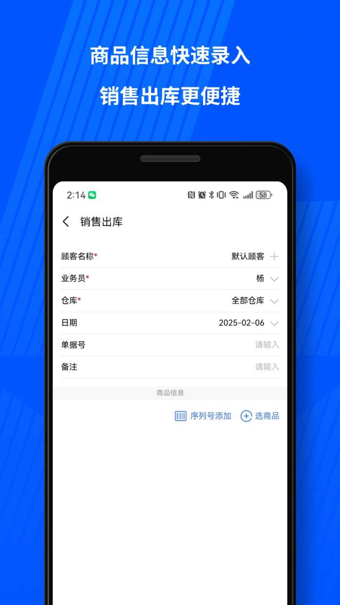 傻瓜进销存截图