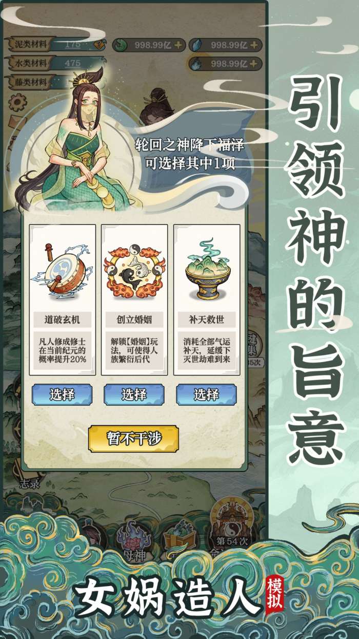 女娲造人模拟 免广告截图