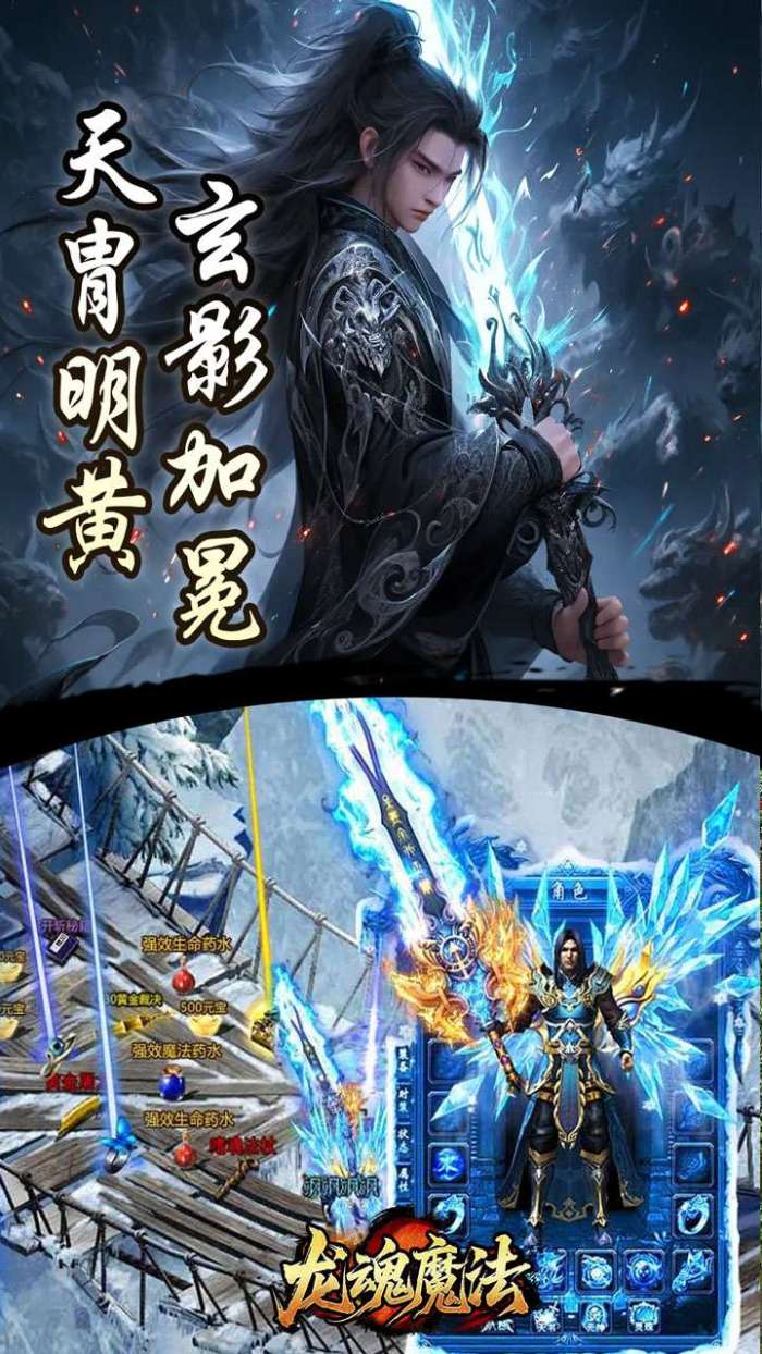 龙魂魔法（影罗攻速沉默）截图