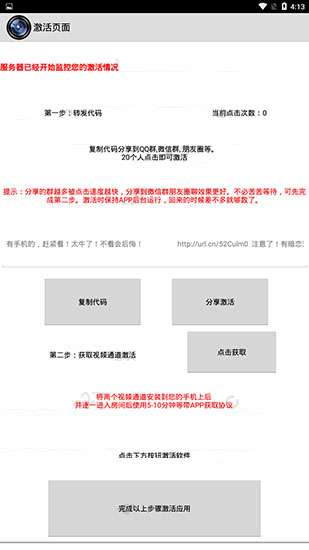 一键无痕看 免费下载最新版截图